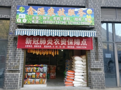 寶興縣農(nóng)業(yè)農(nóng)村局 疫情防控與春耕備耕并舉，農(nóng)藥零售保障有力