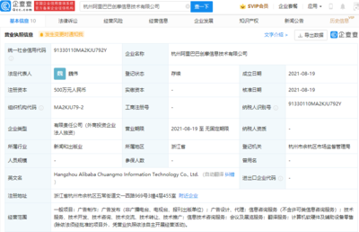阿里巴巴成立創(chuàng)摩信息技術(shù)公司，拓展翻譯服務(wù)與軟硬件零售業(yè)務(wù)